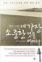 모든 그리스도인을 위한 행복 법칙