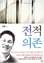 제자도에 대한 또 다른 변주곡