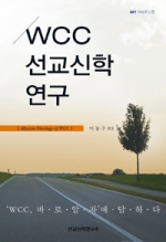 'WCC바로알자' 에 답하다