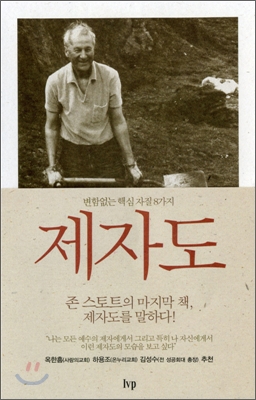 20세기 복음주자들의 참된 스승