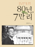 통일 한반도를 향한 생명의 전주곡