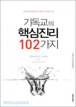 개념 있는 포스트모던 기독교인들의 신앙 개념 지침