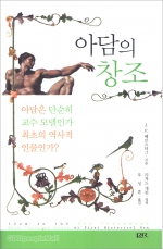 아담은 단순히 교수 모델인가, 최초의 역사적 인물인가?