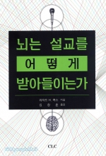 왜 동일한 청중들이 동일한 설교를 듣고 누구는 영향을 받고 누구는 영향을 받지 않는지 생각해 본 적이 있는가?