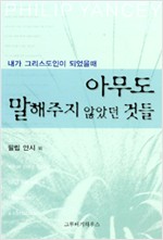 의심과 갈등 안에 소망이 있다