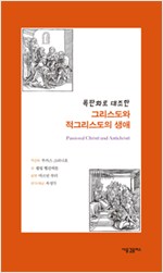 종교개혁당시의 카톨릭을 통한 현대 개신교에 대한 반추