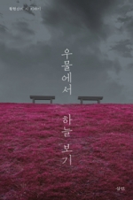 시 마을에서 세상 보기