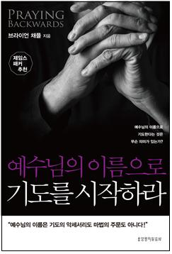 기도생활의 혁신을 위해