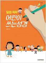 아이들에게 아주 좋은 신앙 훈련