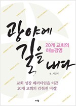 20개 교회의 하늘경영