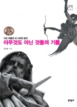 사도 바울과 새 시대의 윤리