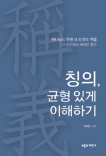 균형 잡힌 정통 개혁파 칭의론