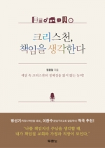 세상 속 크리스천의 정체성을 잃지 않는 능력