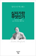 그리스도의 승리, 구속, 용서, 해방, 치유