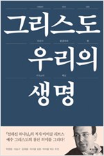 우리가 붙잡아야 할 기독교의 핵심