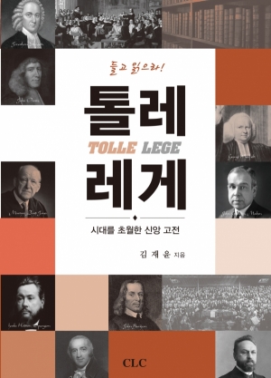 청교도 고전 100권 전문 서평 모음집