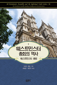 혼탁한 한국 교회가 어디로 돌아가야 할지를 보여주는 책