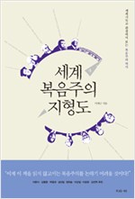 복음주의의 지형도