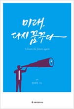당신의 미래를 결정하는 4가지 핵심 단계