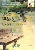 영혼을 꿰뚫는 아름다운 묵상글