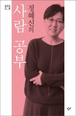 책을 덮고 사람공부 좀 합시다