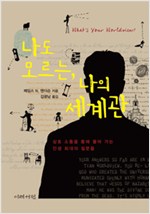 상호 소통을 통해 풀어 가는 인생 최대의 질문들