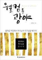 광야 여정에서 이끄시는 하나님의 메시지