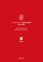 간만에 등장하는 참신한 성경공부