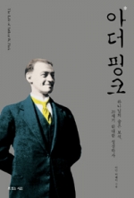 하나님의 숨은 보석, 20세기 위대한 성경학자