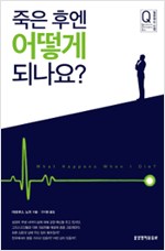 죽음 이후 그리스도인에게 무엇이 주어지는가