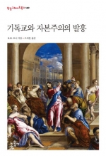 칼빈, 기독교 사회주의의 원조로 추앙되다!