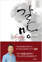 새로운 갈망을 향하여