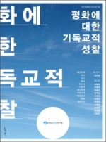 한반도평화연구원총서