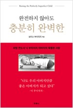 희망 전도사 닉 부이치치 아버지의 특별한 사랑