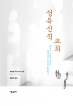영혼과 육체의 진실된 관계