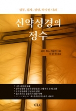 신약성경을 단숨에 볼 수 있도록 최적화된 교재