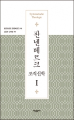 볼프하르트 판넨베르크, 한국 신학도에게 다가오다