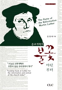 한국교회에서의 종교개혁의 의미
