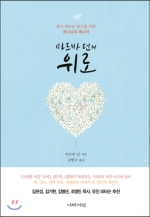 위로부터 받는 위로