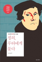 칭의 교리의 원천, 루터의 칭의를 보다