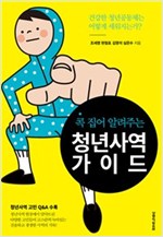 청년사역자가 알아야 할 모든 것