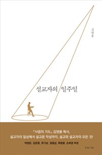 누가 이 일을 감당하리요