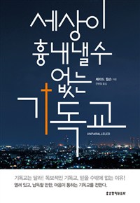 기독교의 핵심 진리