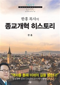 한눈에 보는 교회사 주요사건