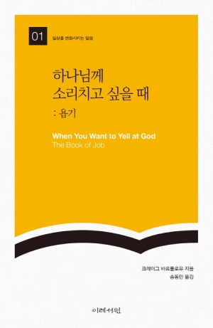 욥기의 미로를 보여줍니다