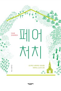 회복을 향하여