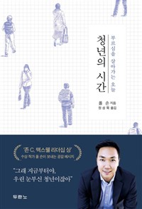 부르심을 살아가는 오늘