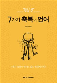 참된 생활의 변화 지침서