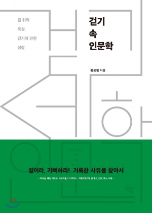 걷기를 되찾다