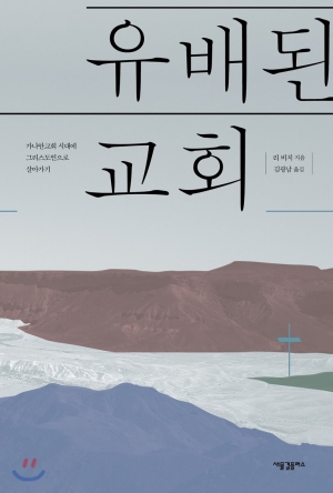 종말론적 삶을 살아가는 거룩한 공동체